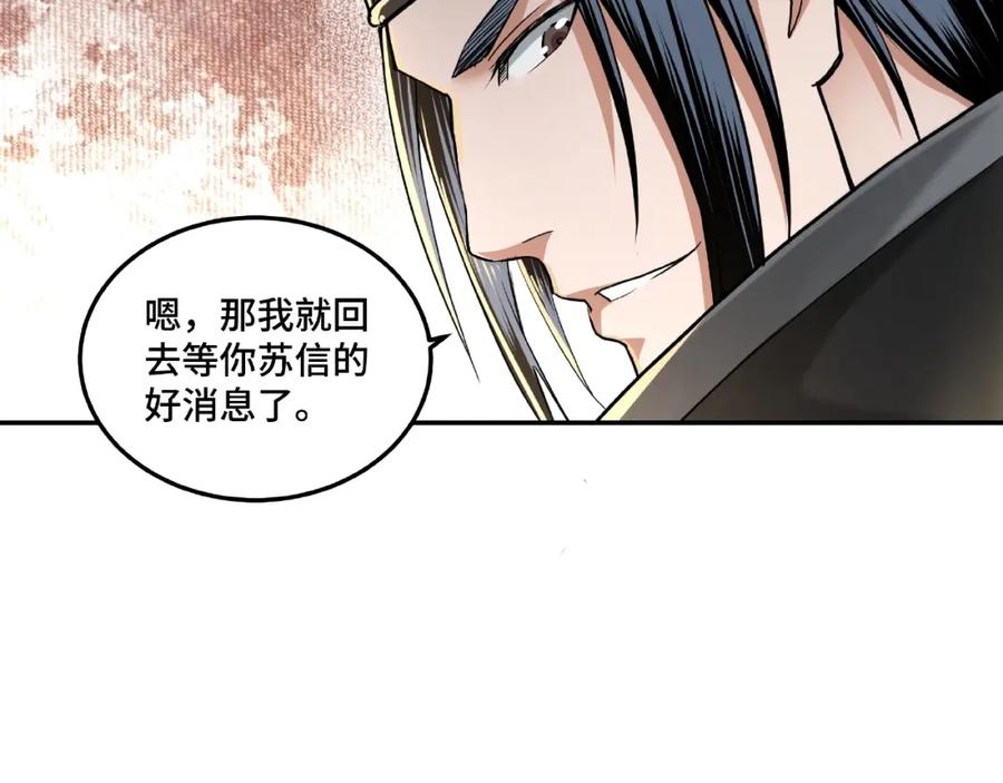 《最强反派系统》第18话 三英会 第76页