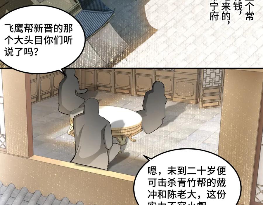 《最强反派系统》第18话 三英会 第8页