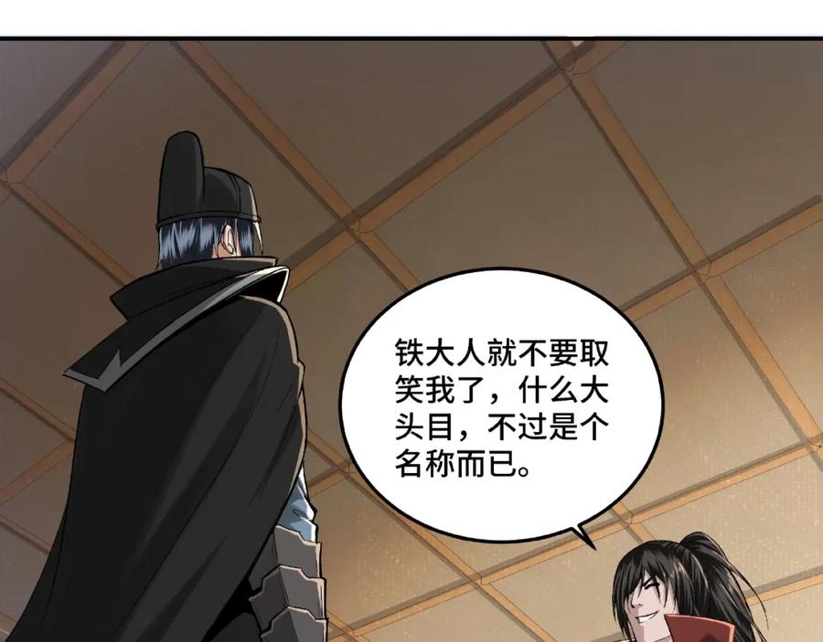 《最强反派系统》第18话 三英会 第55页