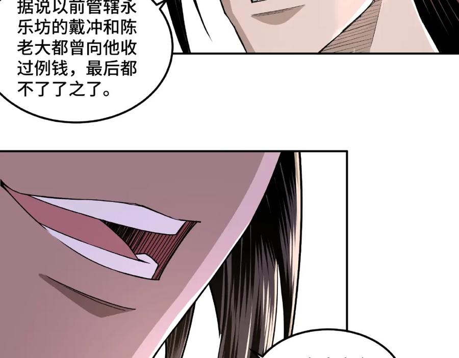 《最强反派系统》第18话 三英会 第84页