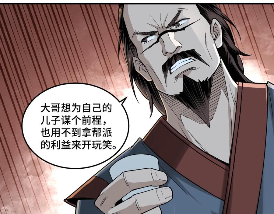 《最强反派系统》第18话 三英会 第48页