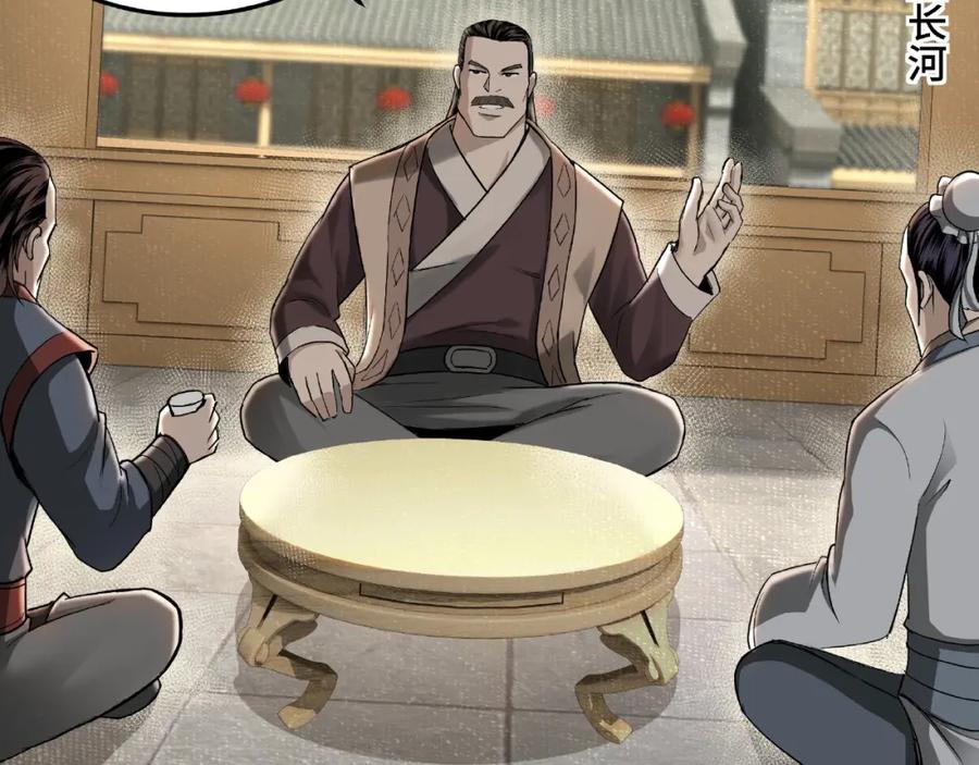 《最强反派系统》第18话 三英会 第10页