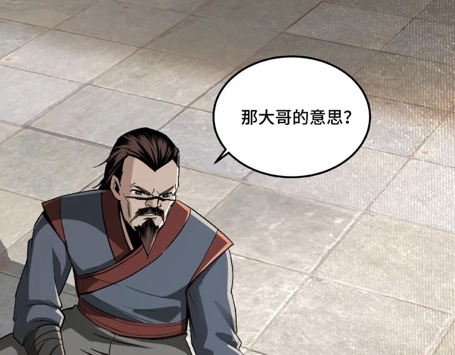 《最强反派系统》第18话 三英会 第26页