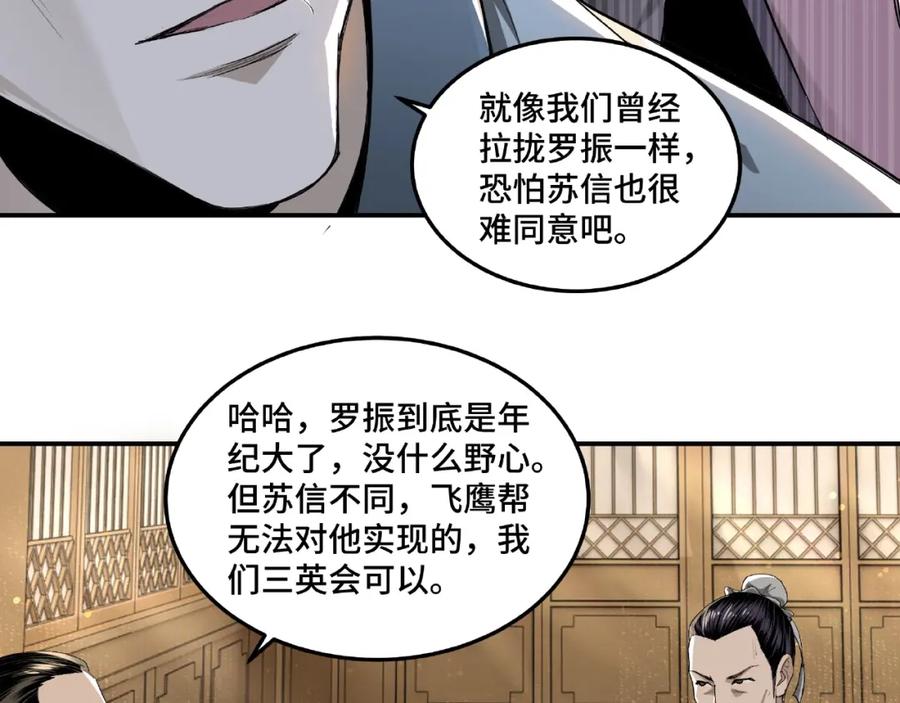 《最强反派系统》第18话 三英会 第20页
