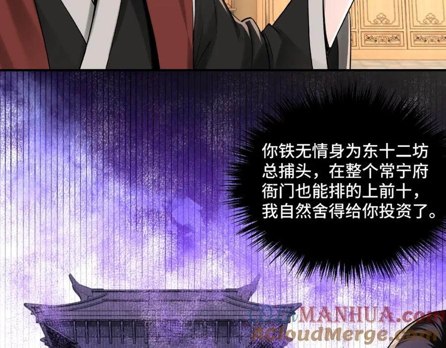 《最强反派系统》第18话 三英会 第65页