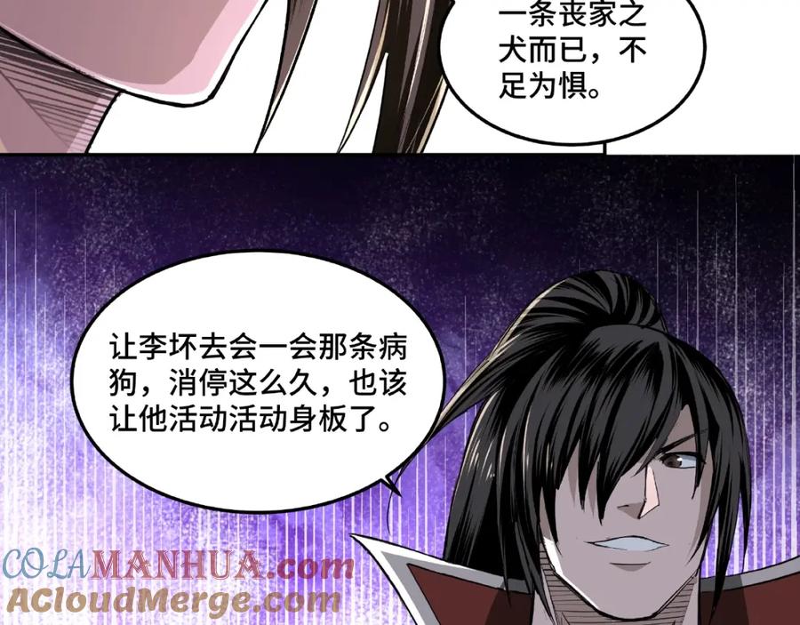 《最强反派系统》第18话 三英会 第85页