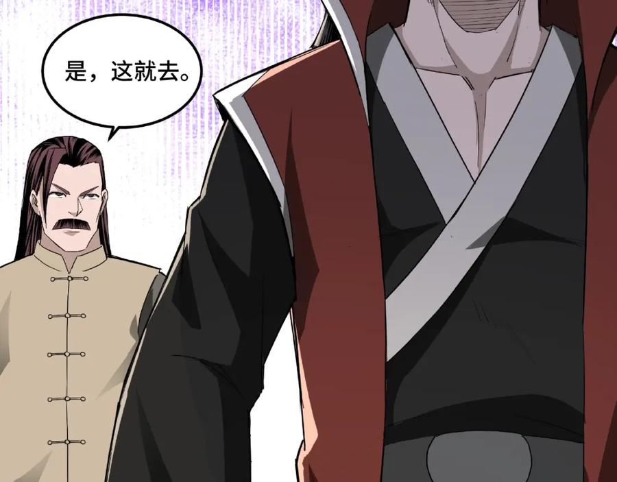 《最强反派系统》第18话 三英会 第86页