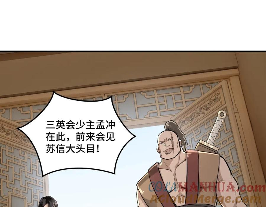 《最强反派系统》第18话 三英会 第93页