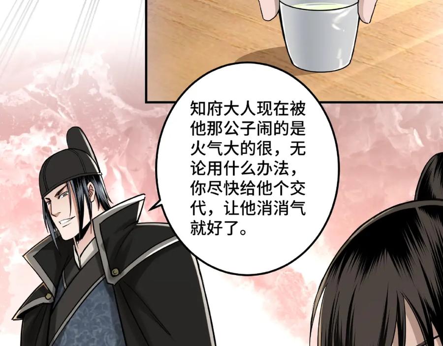 《最强反派系统》第18话 三英会 第72页