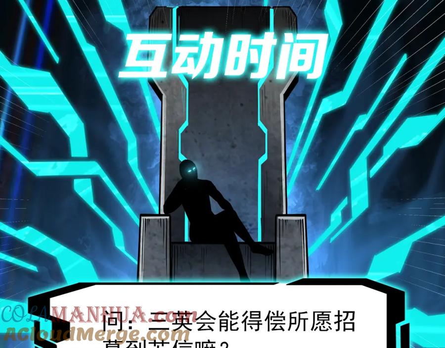 《最强反派系统》第18话 三英会 第121页
