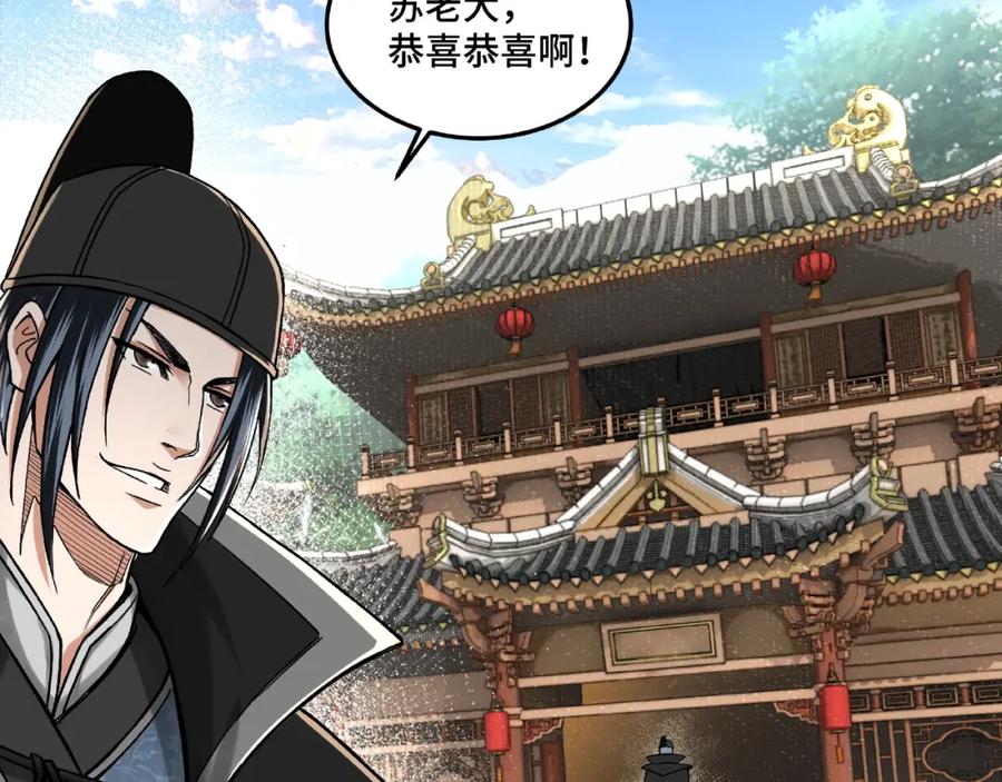 《最强反派系统》第18话 三英会 第52页