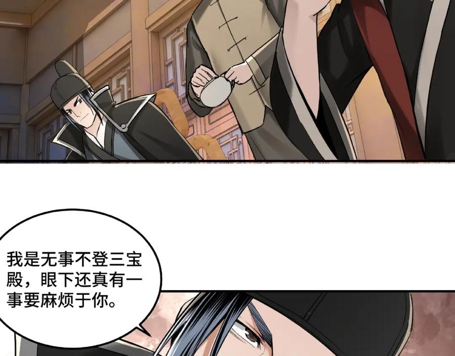 《最强反派系统》第18话 三英会 第62页