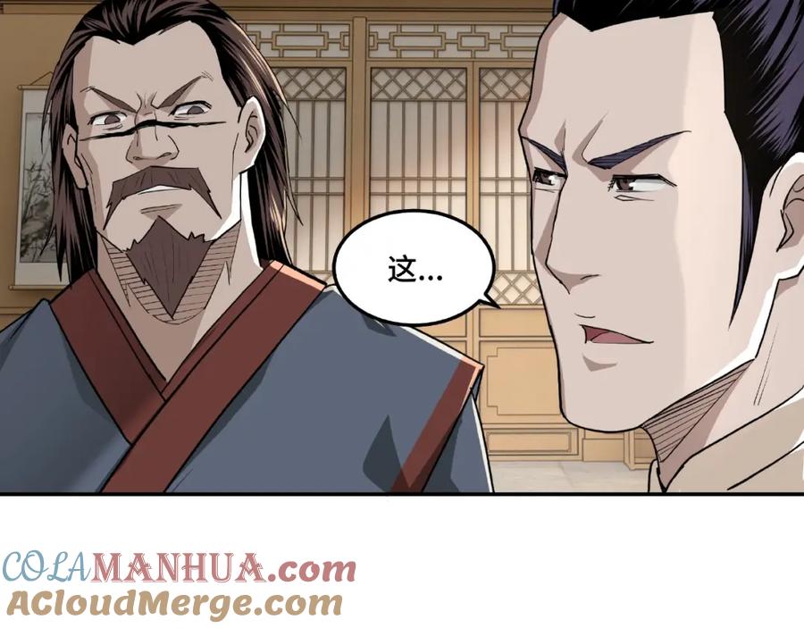 《最强反派系统》第18话 三英会 第41页