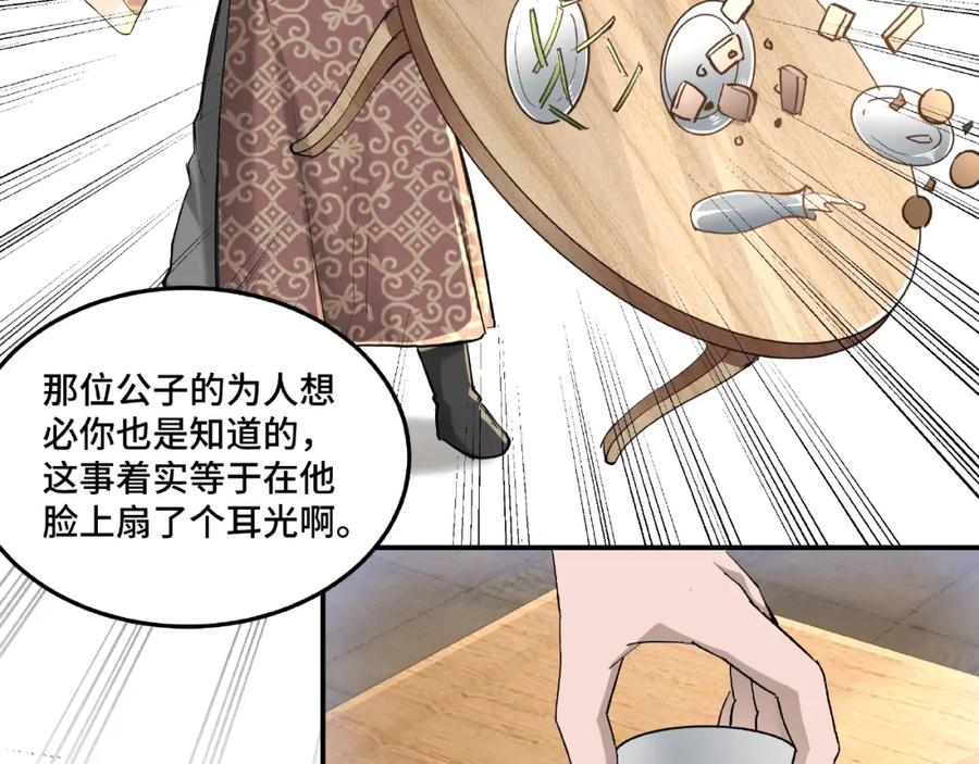 《最强反派系统》第18话 三英会 第71页