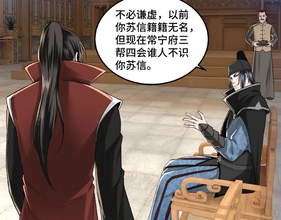 《最强反派系统》第18话 三英会 第58页
