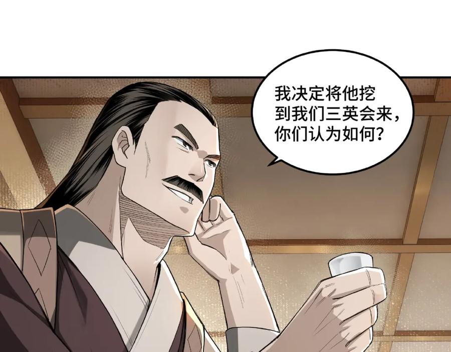 《最强反派系统》第18话 三英会 第15页