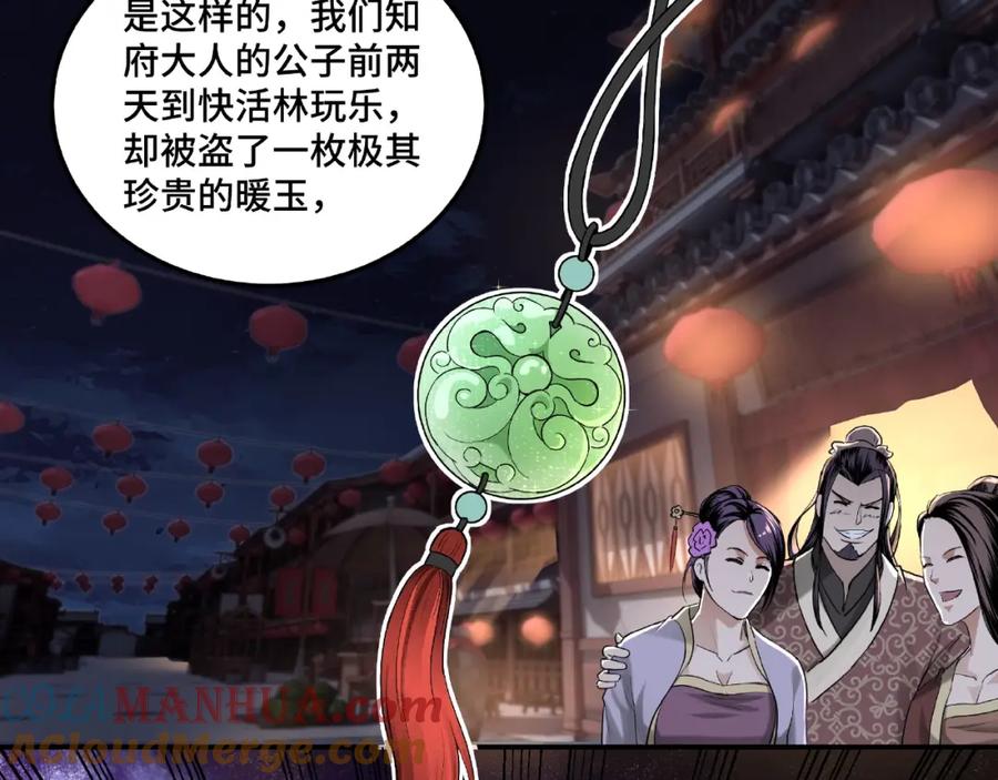 《最强反派系统》第18话 三英会 第69页