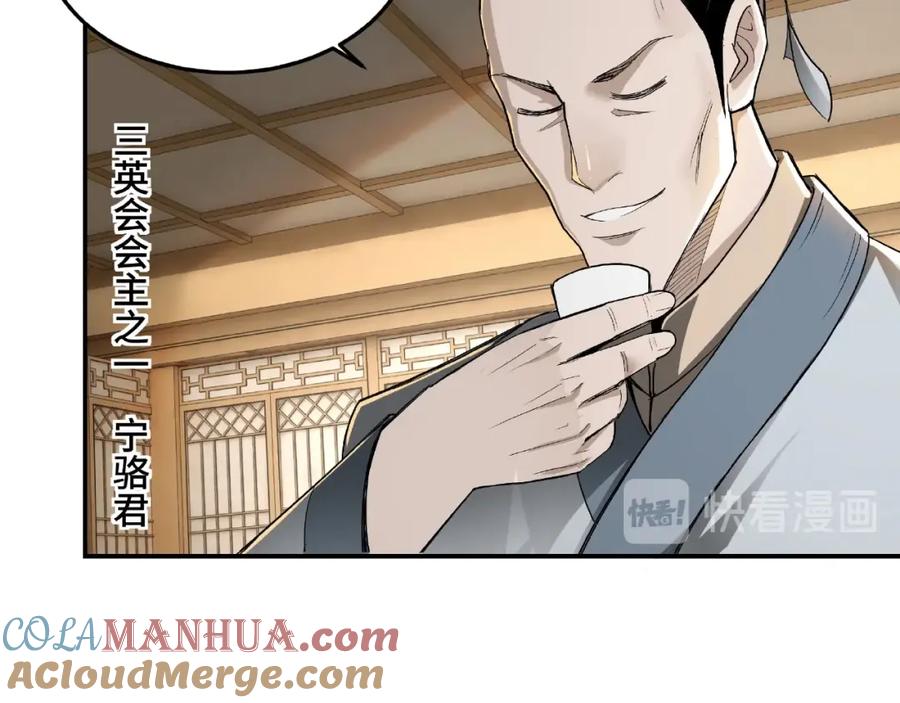 《最强反派系统》第18话 三英会 第13页
