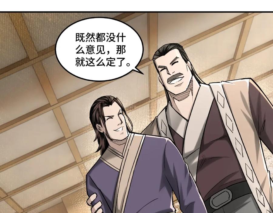 《最强反派系统》第18话 三英会 第43页