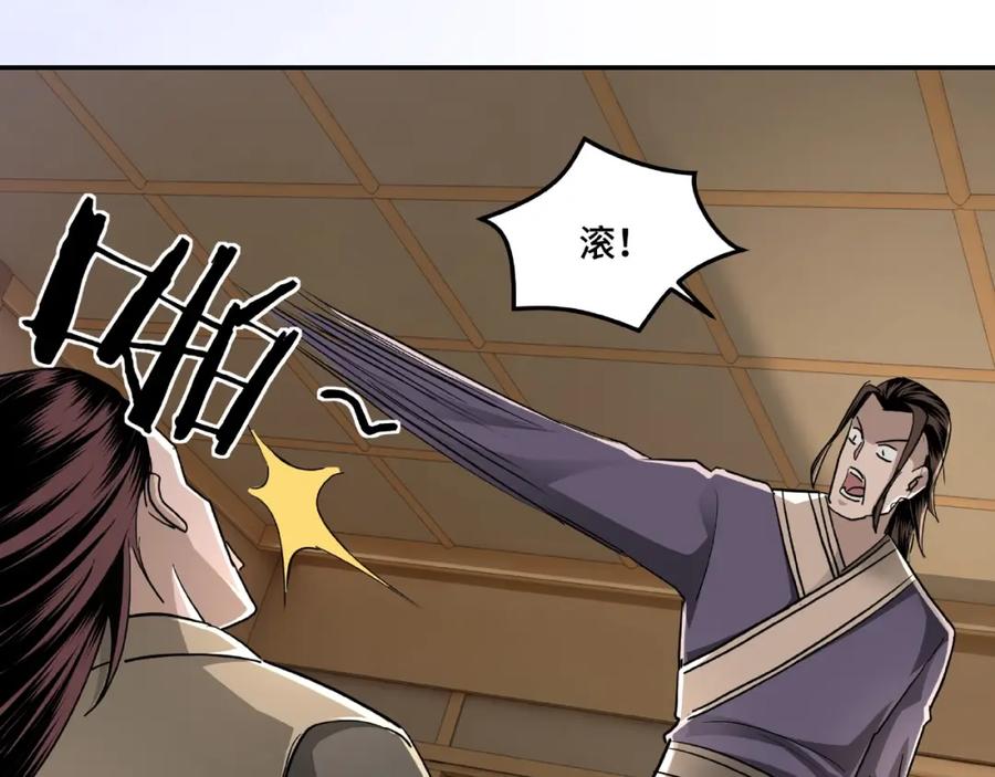 《最强反派系统》第18话 三英会 第104页