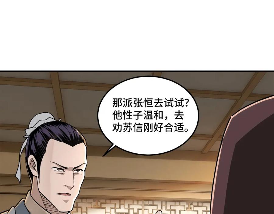 《最强反派系统》第18话 三英会 第23页