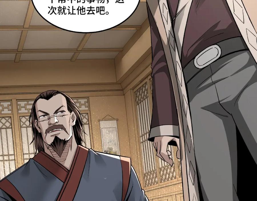 《最强反派系统》第18话 三英会 第32页