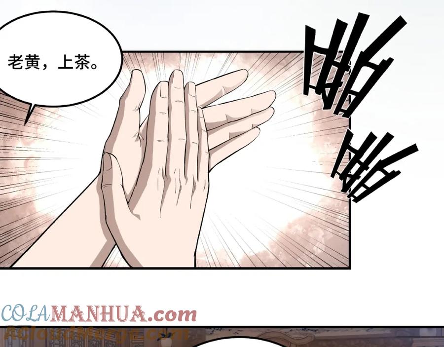 《最强反派系统》第18话 三英会 第57页