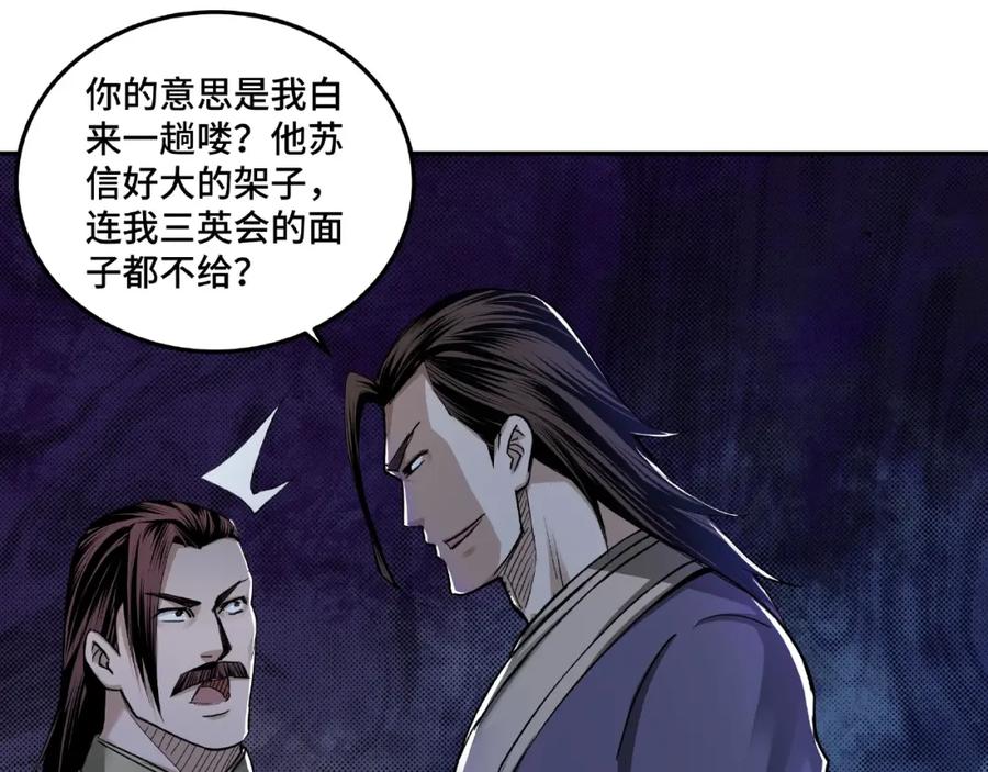 《最强反派系统》第18话 三英会 第100页