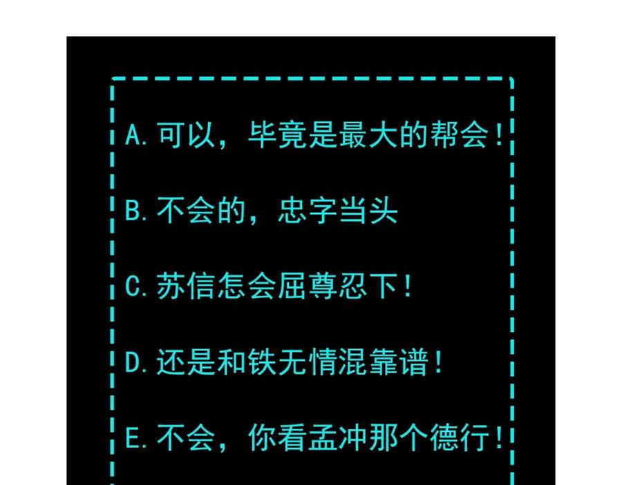 《最强反派系统》第18话 三英会 第123页