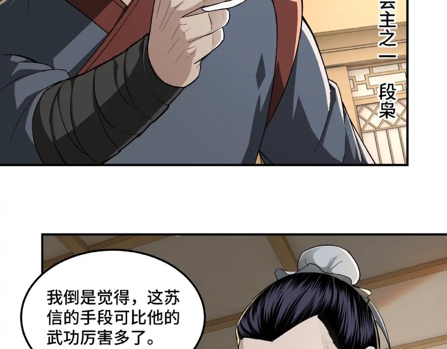 《最强反派系统》第18话 三英会 第12页