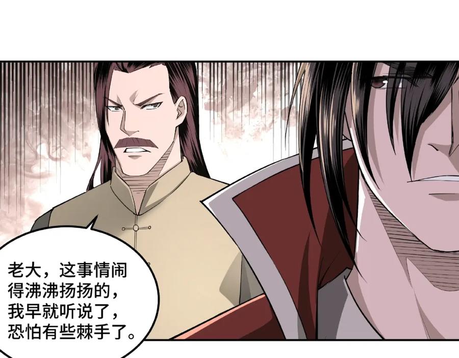 《最强反派系统》第18话 三英会 第78页