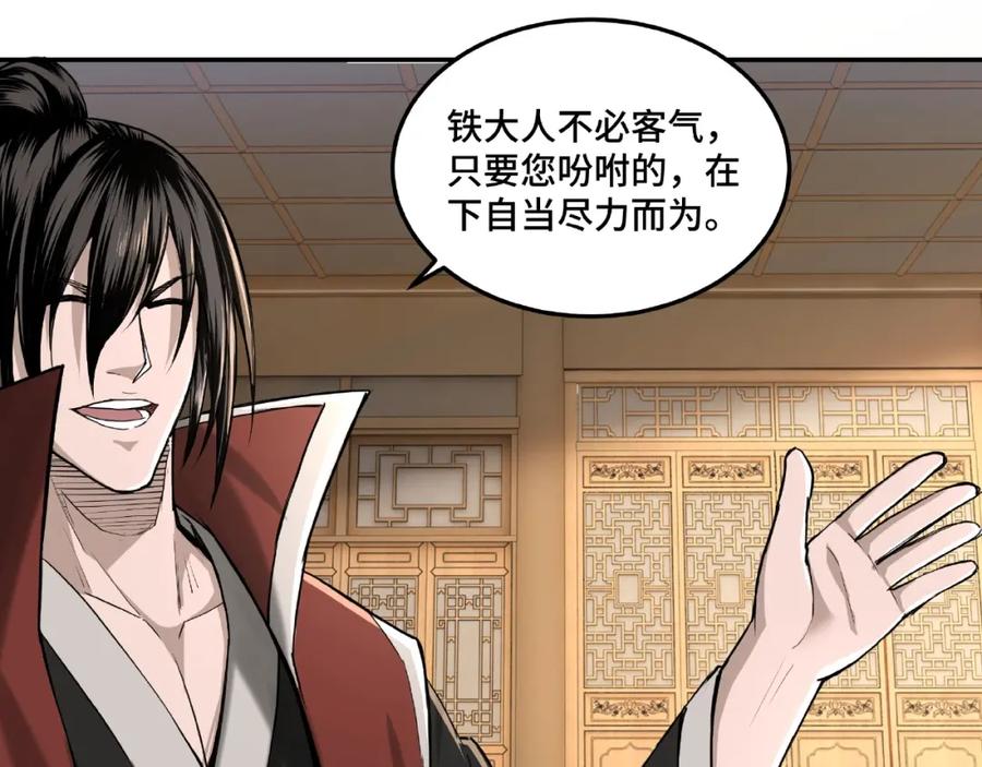 《最强反派系统》第18话 三英会 第64页