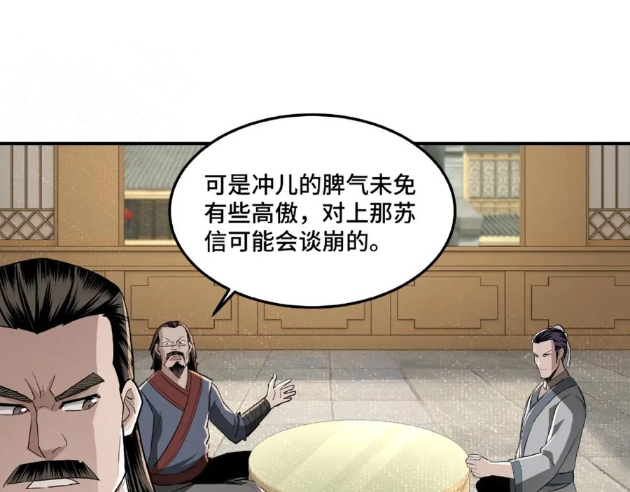 《最强反派系统》第18话 三英会 第34页