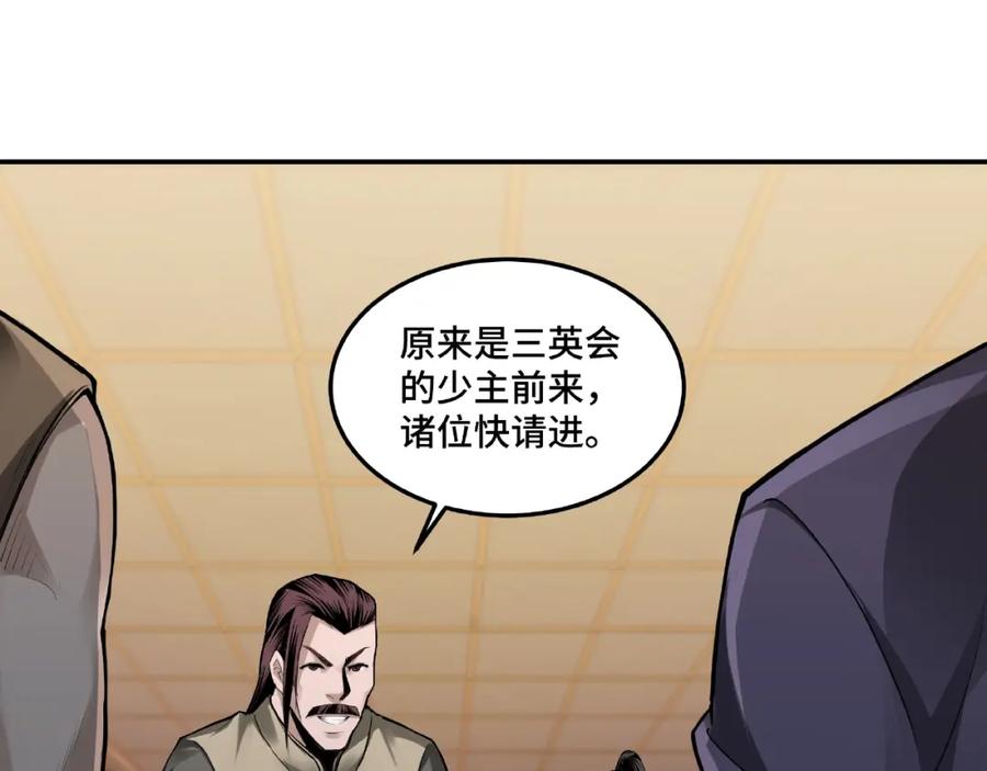 《最强反派系统》第18话 三英会 第96页