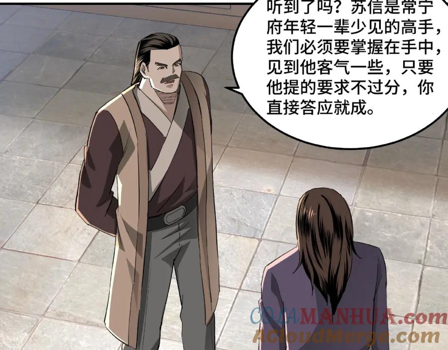《最强反派系统》第18话 三英会 第37页