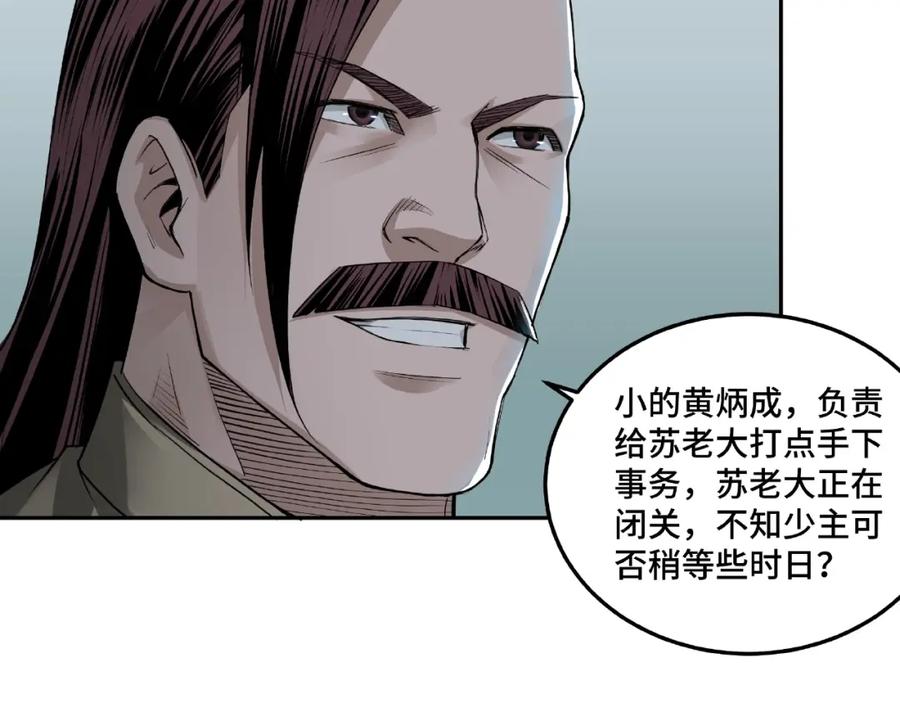 《最强反派系统》第18话 三英会 第99页