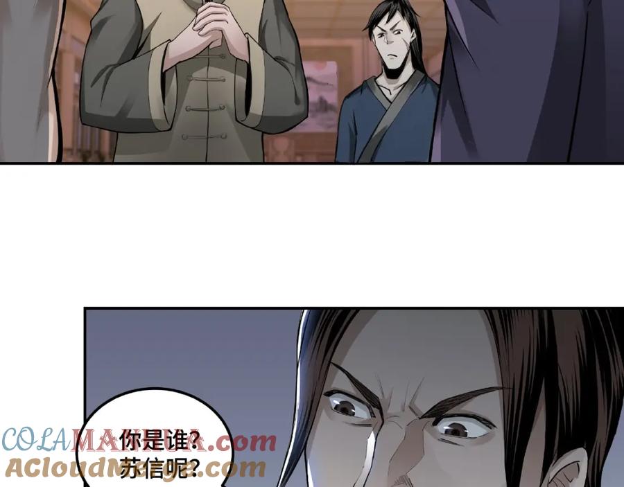 《最强反派系统》第18话 三英会 第97页