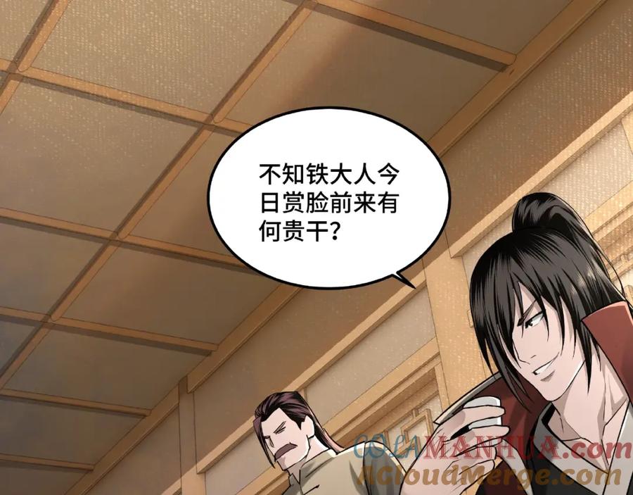 《最强反派系统》第18话 三英会 第61页