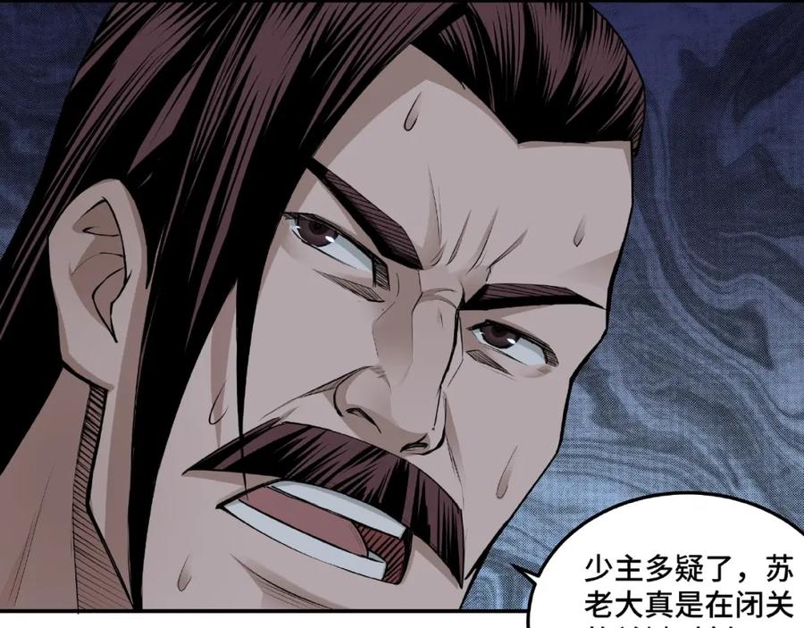 《最强反派系统》第18话 三英会 第102页