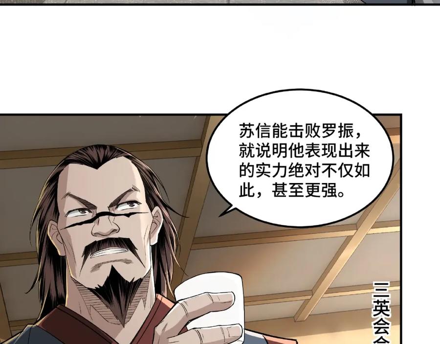《最强反派系统》第18话 三英会 第11页