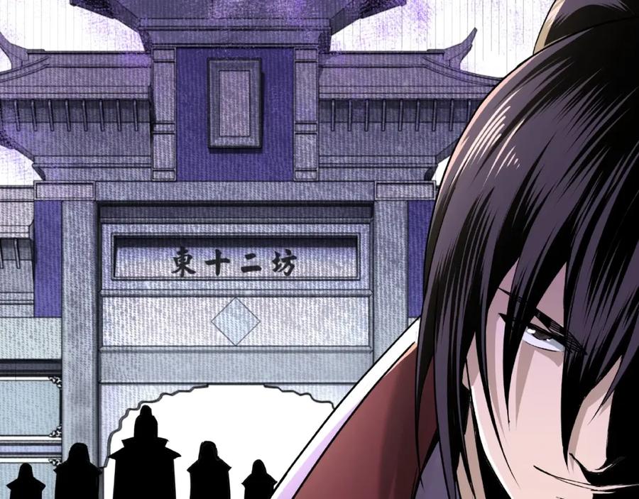 《最强反派系统》第18话 三英会 第66页