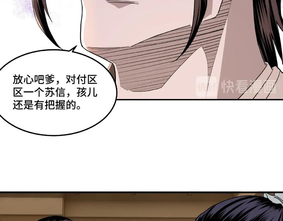 《最强反派系统》第18话 三英会 第40页