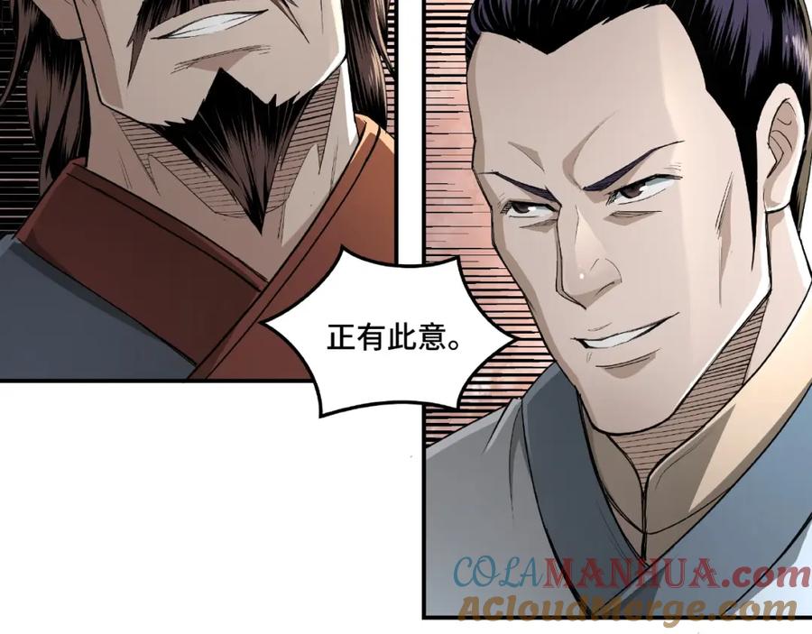 《最强反派系统》第18话 三英会 第17页