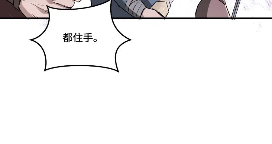 《最强反派系统》第18话 三英会 第111页
