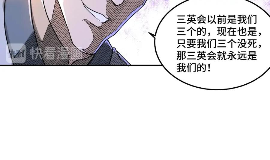《最强反派系统》第18话 三英会 第50页