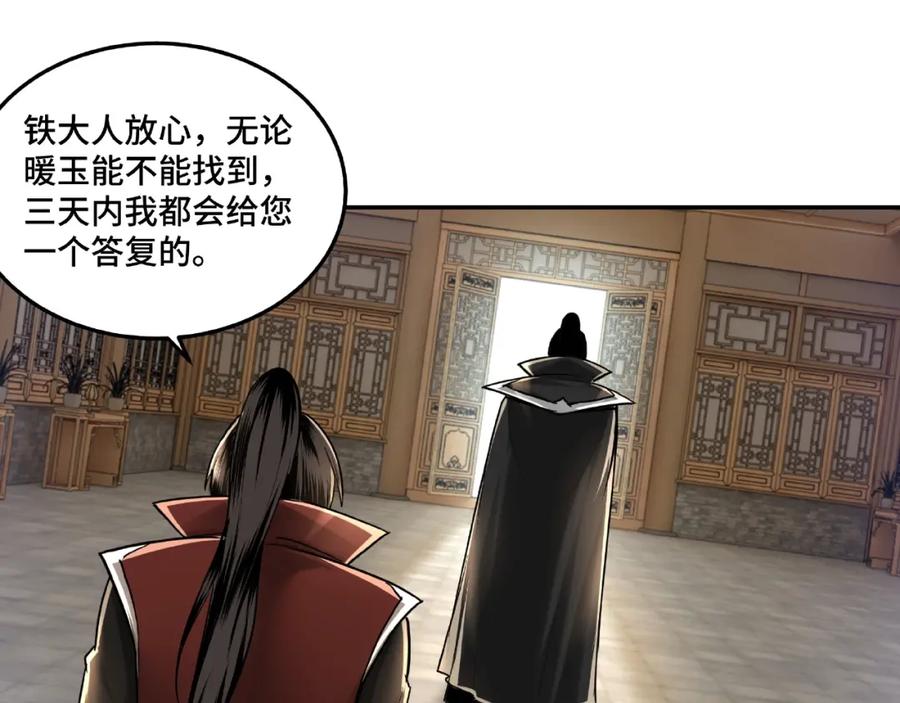 《最强反派系统》第18话 三英会 第74页