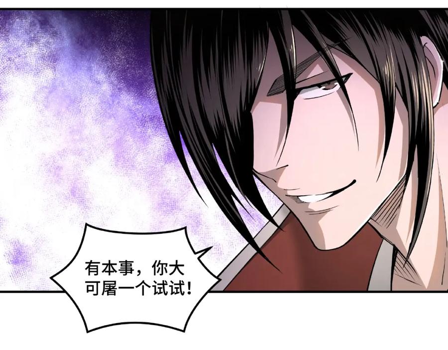 《最强反派系统》第18话 三英会 第119页