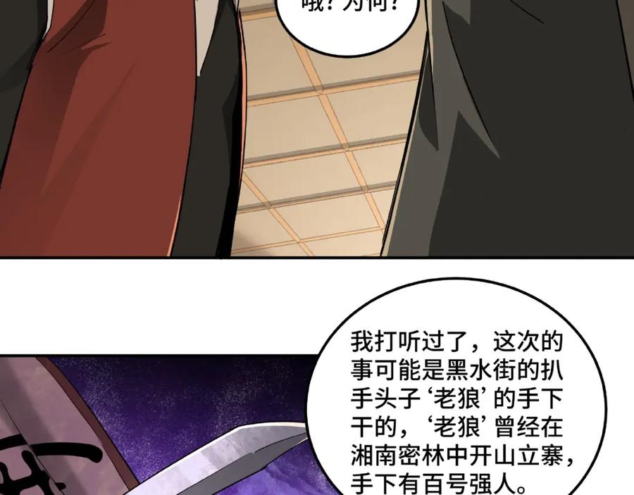 《最强反派系统》第18话 三英会 第80页