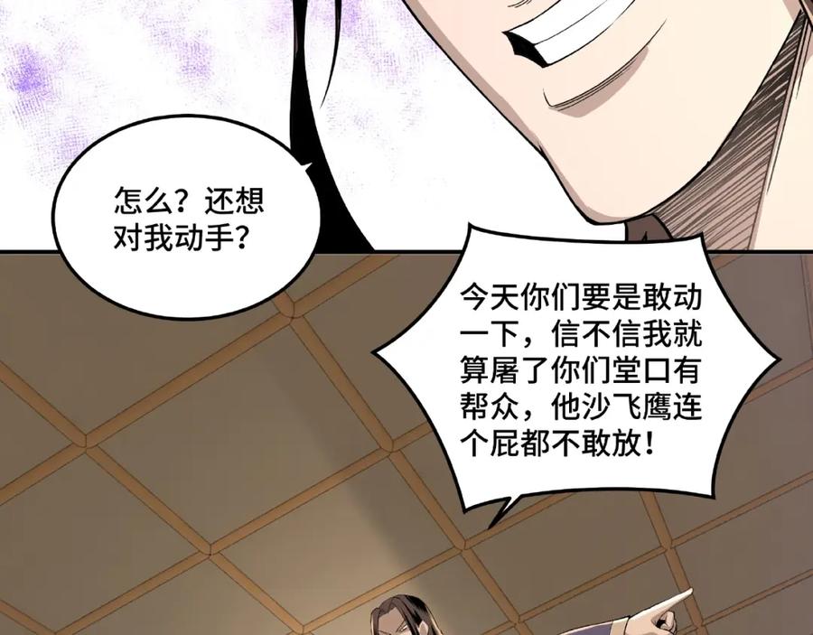 《最强反派系统》第18话 三英会 第114页