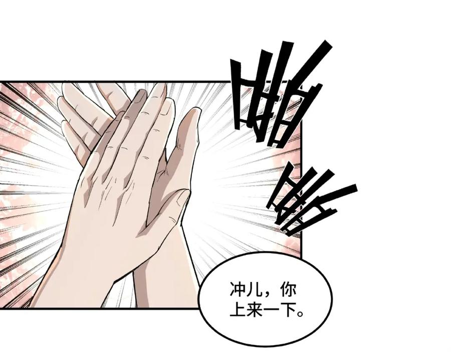 《最强反派系统》第18话 三英会 第28页